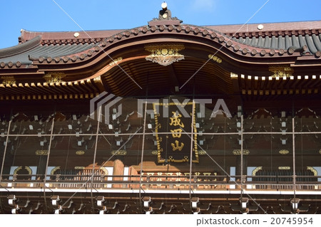 成田山新勝寺 成田山新勝寺 20745954