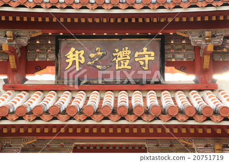 Shuri Castle · Guardian Monarch (Okinawa main island) 20751719