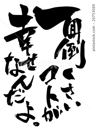 I am fortunate enough to be happy. ···character 20753089