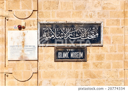 Islamic Museum sign 20774334