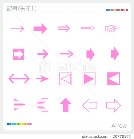 箭頭符號標記圖標 箭頭符號標記圖標 20778105