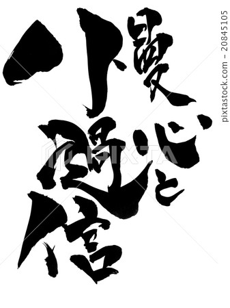 Consciousness and overconfidence · · · character Consciousness and overconfidence · · · character 20845105