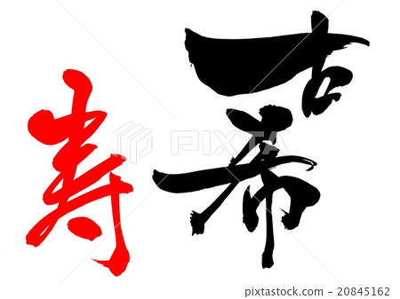 Koki - Stock Illustration [20845162] - PIXTA