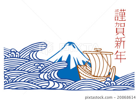 新年賀卡_切割圖片_富士，大海和寶船 20868614