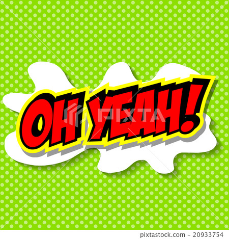 OH YEAH! Comic Speech Bubble, Cartoon  20933754