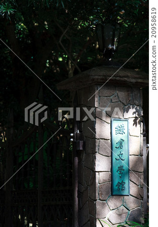 鎌倉文學館入口 20958619