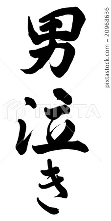 Crying - Stock Illustration [20968636] - PIXTA