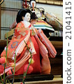A doll 21041415