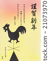 Weathercock 21073970
