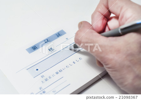手寫收據 21098367