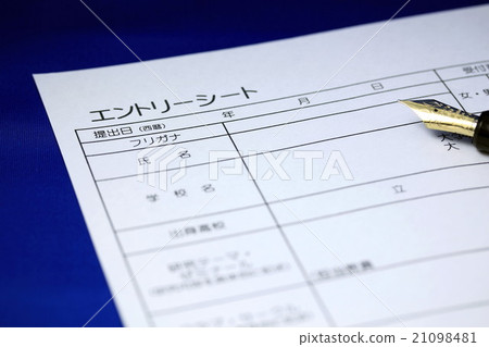 entry sheet 21098481