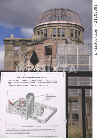 在加固工作期間的原子彈圓頂 21103081