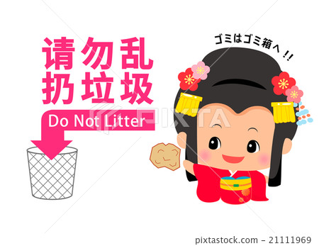 Illustrations (with girls in kimono) calling not to litter garbage in Chinese (Simplified) and English 21111969