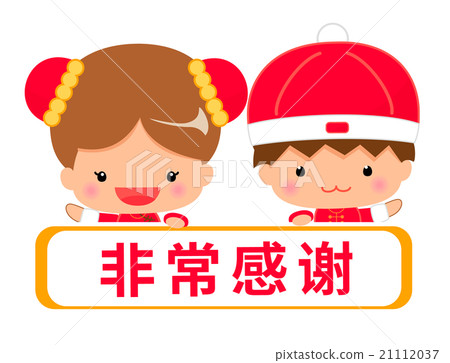 Message template in Chinese (Simplified) and "Thank you very much" 21112037