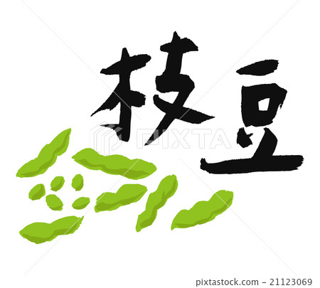 毛豆 21123069