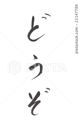 請DOZO 請DOZO 21147789