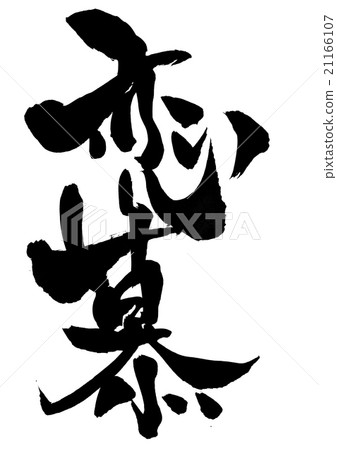 Love · · · character Love · · · character 21166107