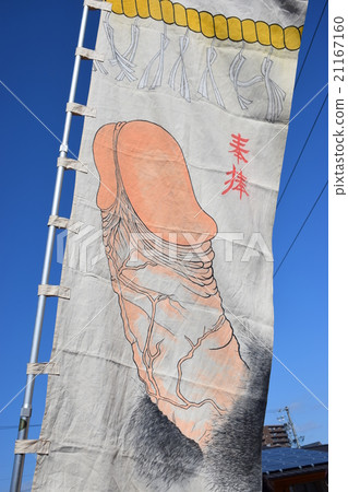 Komaki Saedo Shrine Shrine Honorable Festival Votive rising flag 21167160