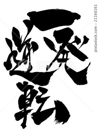One reversal · · · character 21168161