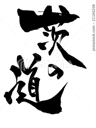 Oborous way · · · character - Stock Illustration [21168206] - PIXTA