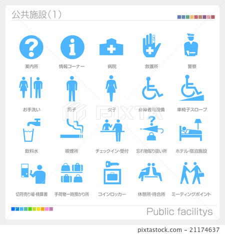 公共設施Pict標誌圖標標記圖標 21174637