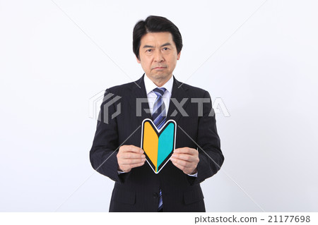 Businessman beginner's mark Businessman beginner's mark 21177698