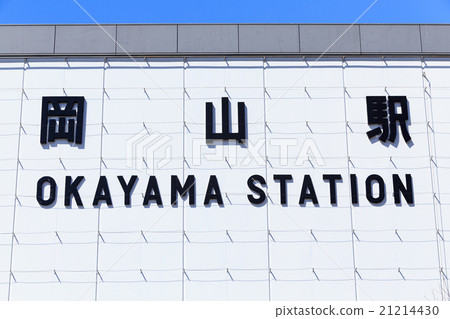 JR Okayama Station - Terminal station to Shikoku and San-in direction - JR Okayama Station - Terminal station to Shikoku and San-in direction - 21214430