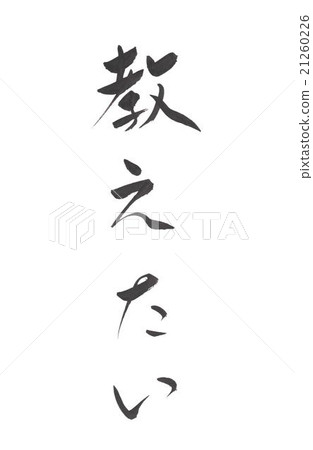 I want to teach Oshietetai want to teach 21260226