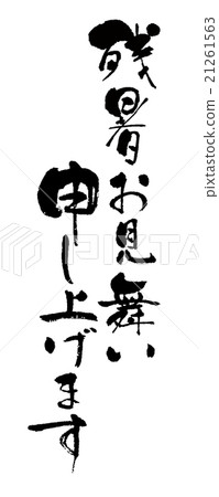 I will inform you of the lingering summer · Brush 21261563