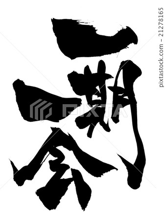 Ichigo Ichigo ...信 21278165