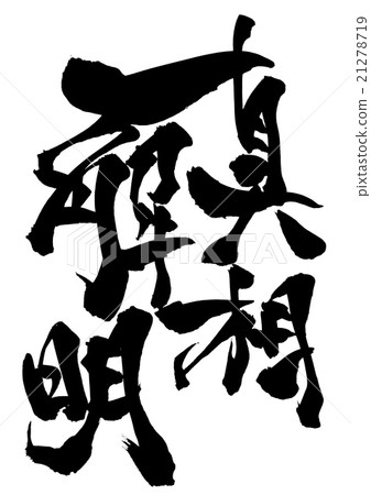 真相解理......信 真相解理......信 21278719