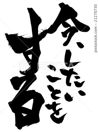 現在，做我想要的......信 21278730