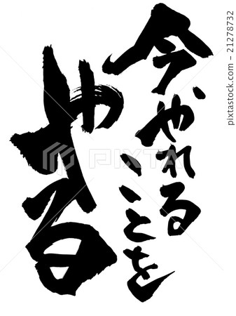 我會做我現在能做的......信件 我會做我現在能做的......信件 21278732