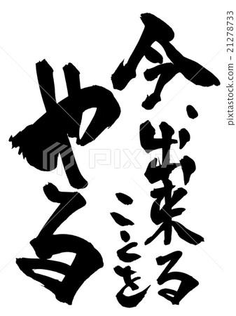 現在我會做我能做的......信 現在我會做我能做的......信 21278733
