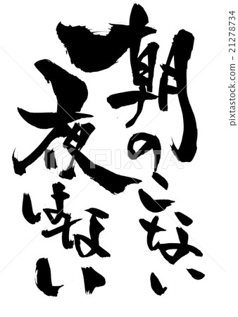 There is no night without morning ... letter There is no night without morning ... letter 21278734