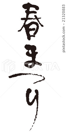 Spring Festival letter 21320883