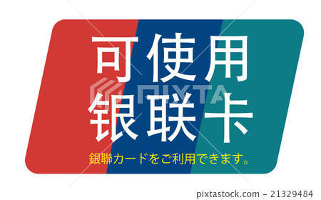 Information on 'CUP card available' in Chinese (Simplified Chinese) 'pop 21329484