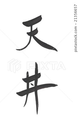 網球網球麵條tennin Bronte 插圖素材 圖庫