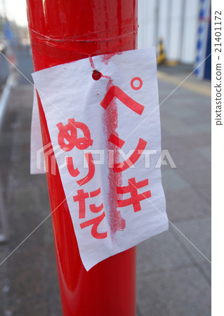 "Painting freshly painted" paper "Painting freshly painted" paper 21401172