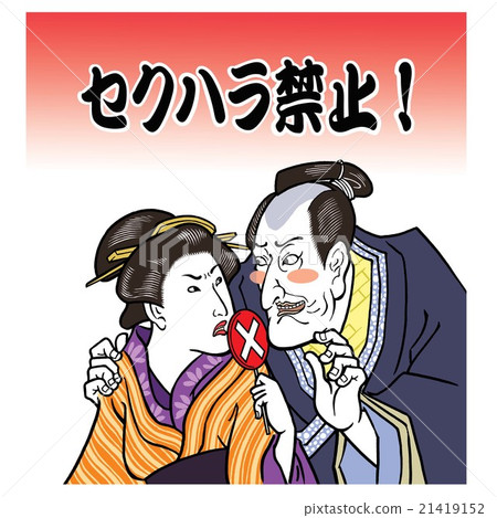 Ukiyo-e sexual harass is prohibited Ukiyo-e sexual harass is prohibited 21419152