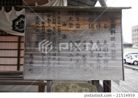 Stock Photo: daikokuten, the god of wealth, information board