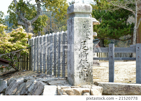 宮島尼崎Its三郎紀念碑 宮島尼崎Its三郎紀念碑 21520778