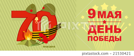 9 May. Victory day. Banner vector. 21530421