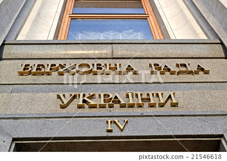 high council of ukrainetone wall, independence. high council of ukrainetone wall, independence. 21546618