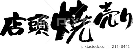 Store burning sale Store burning sale 21548441