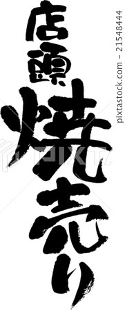 存儲燃燒銷售 存儲燃燒銷售 21548444