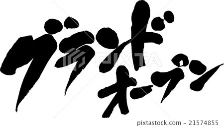 盛大開放 盛大開放 21574855