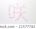 櫻花花瓣字符（Saki） 21577782