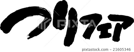 Fishing gear fair 21605346