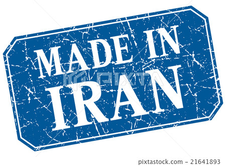 made in Iran blue square grunge stamp made in Iran blue square grunge stamp 21641893